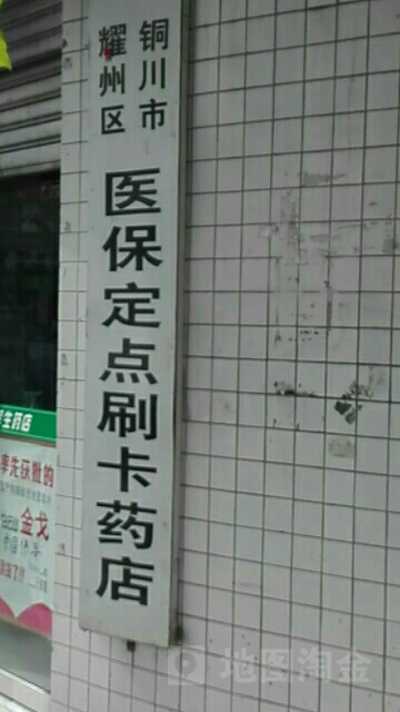 曲靖最新上海24小时套医保卡的药店方法分析(最方便真实的曲靖上海医保卡支持药店方法)