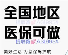 曲靖最新急用钱套医保卡黄牛电话方法分析(最方便真实的曲靖小额医保套现怎么联系方法)