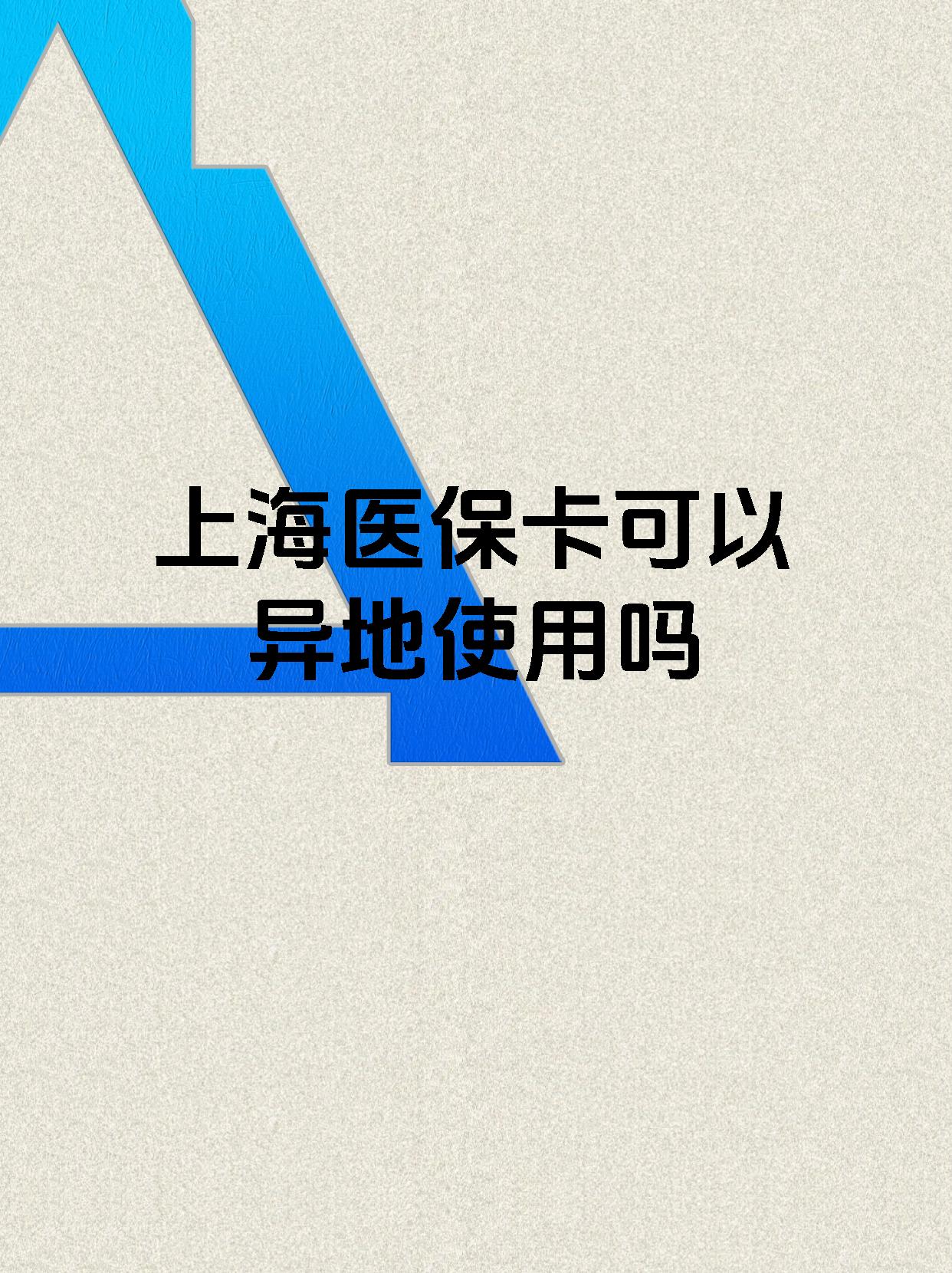 曲靖最新上海医保卡余额提取代办方法分析(最方便真实的曲靖上海医保取现需要什么流程方法)