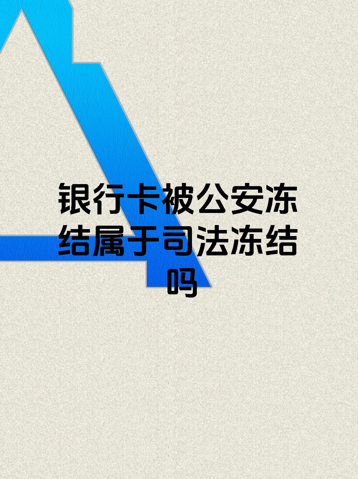 曲靖最新医保账户会被司法冻结吗方法分析(最方便真实的曲靖医保资金帐户是否可以被法院冻结方法)