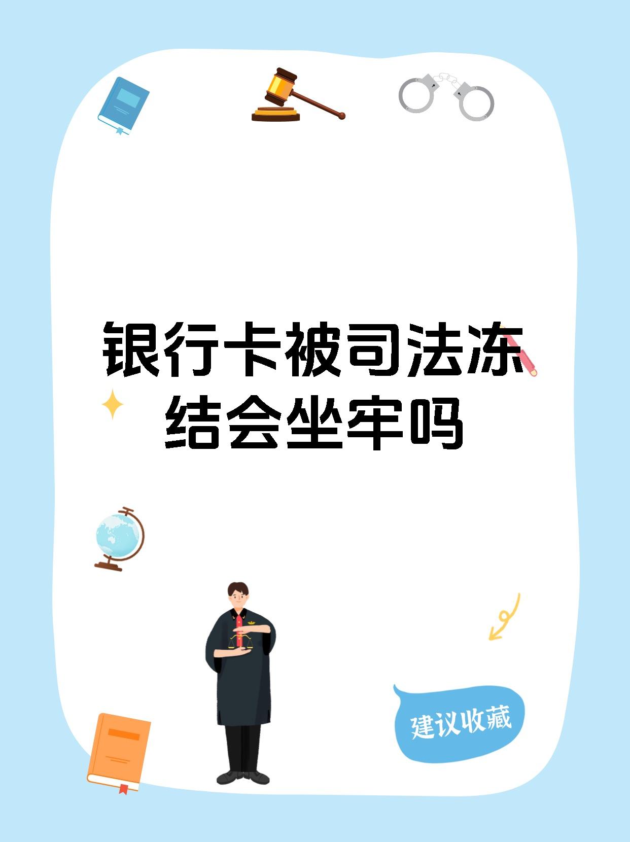 曲靖最新医保账户会被司法冻结吗方法分析(最方便真实的曲靖医保资金帐户是否可以被法院冻结方法)