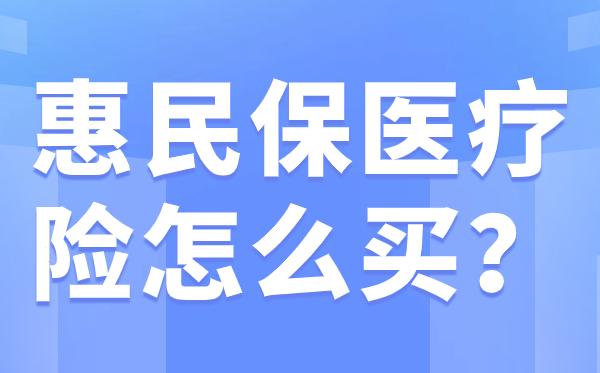 曲靖最新惠民保医疗险方法分析(最方便真实的曲靖惠民保医疗险最高保障310万什么意思方法)