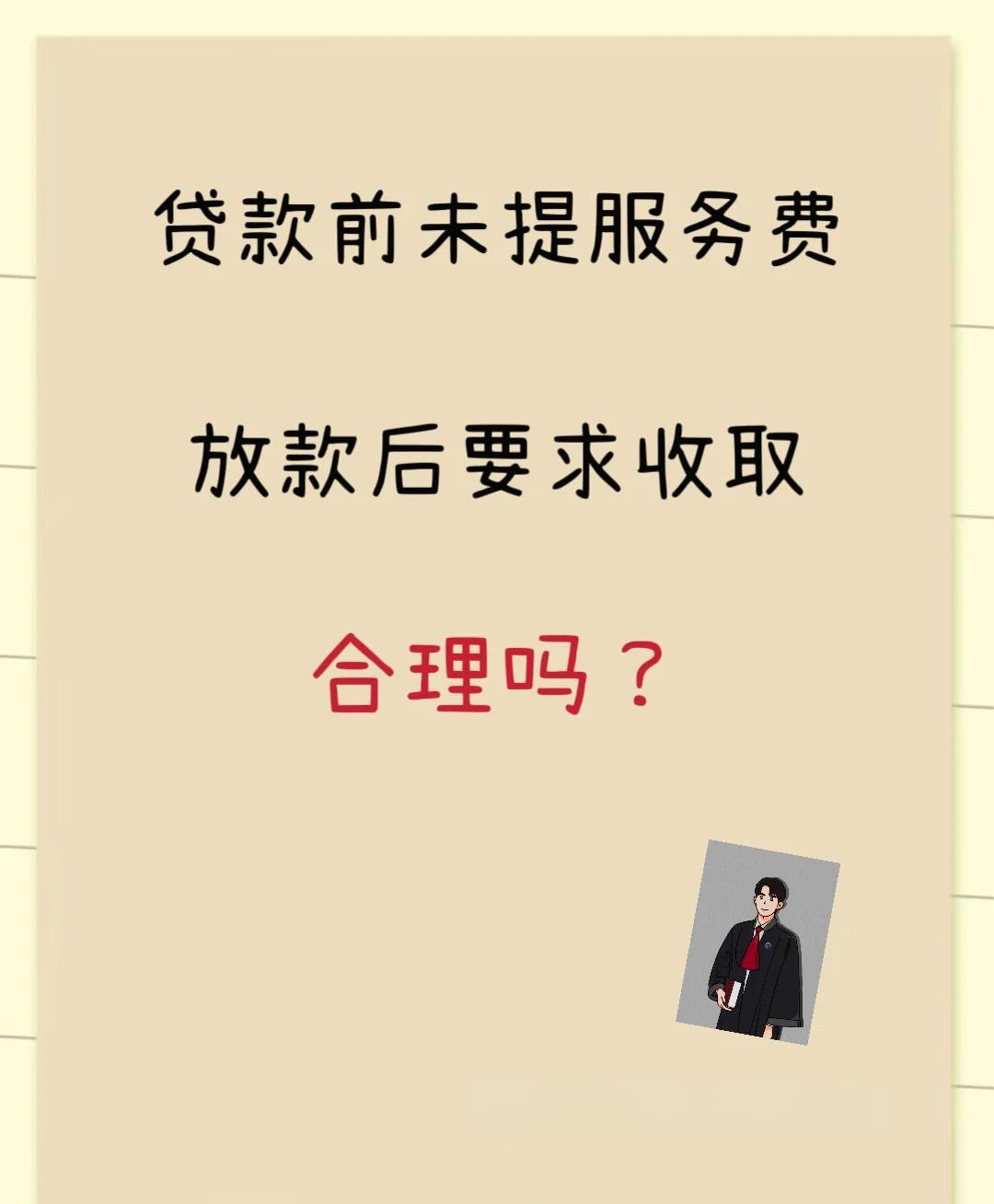 曲靖最新贷款服务费15%违法吗方法分析(最方便真实的曲靖贷款服务费多少钱方法)